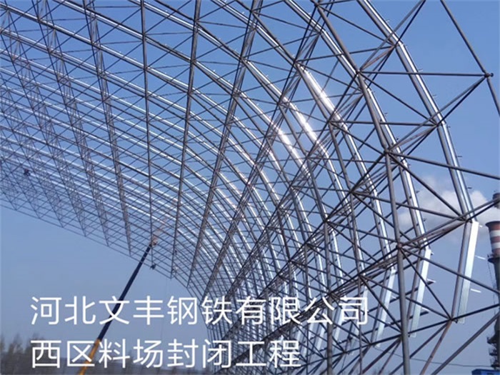 九龙坡文丰钢铁有限公司西区料场封闭工程